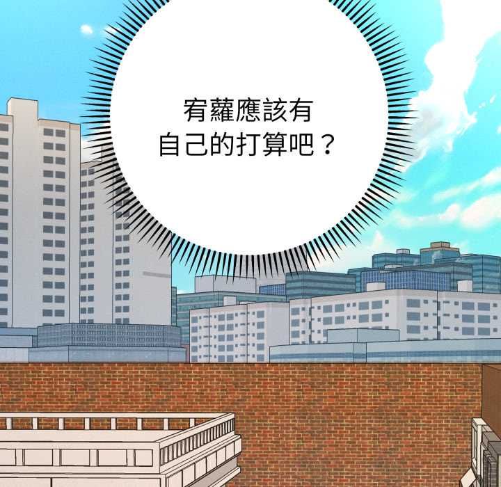 她们教会我的事第28話