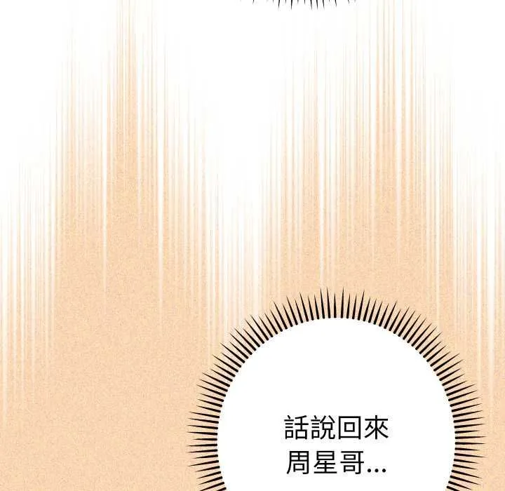 她們教會我的事第28話