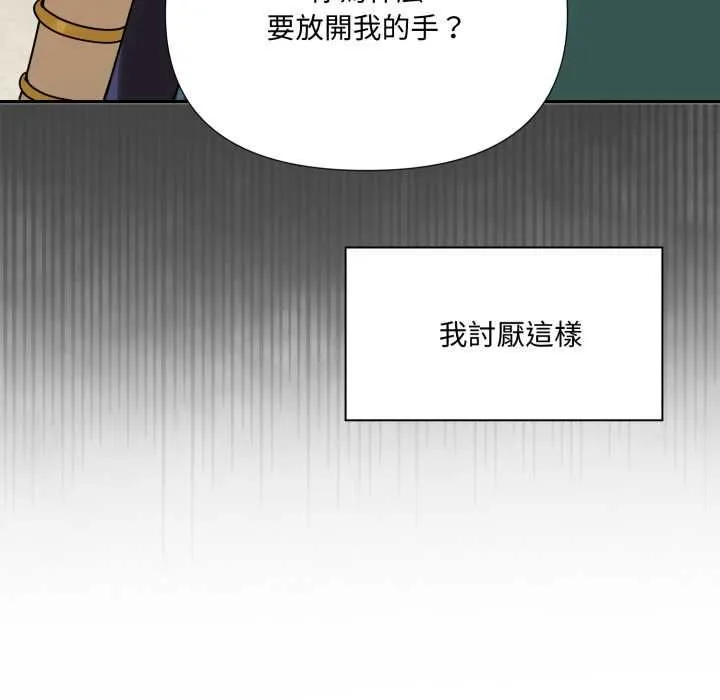 野獸的王國第19話