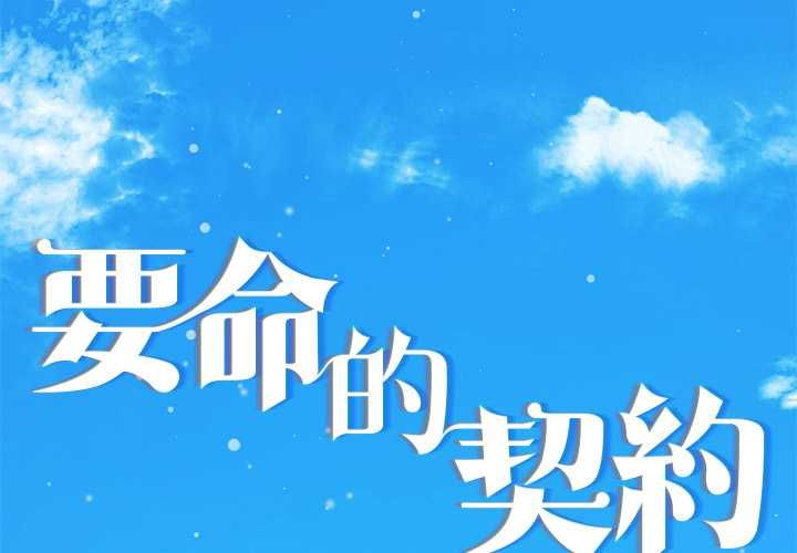 契约的代价第23話