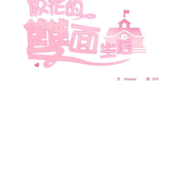 校花的双面生活第34話