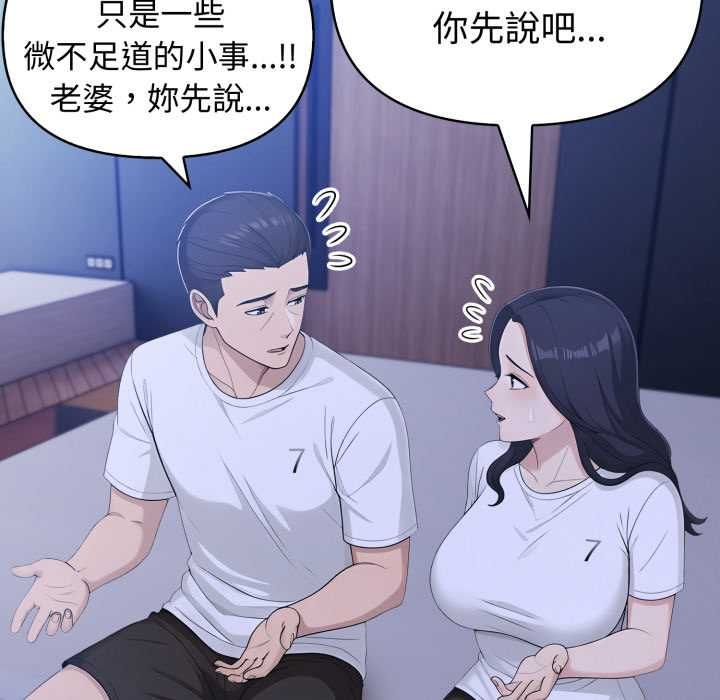 夫妇游戏第73話
