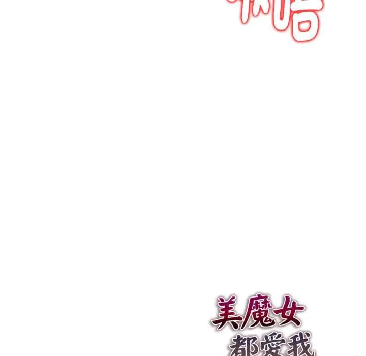 美魔女都愛我第25話