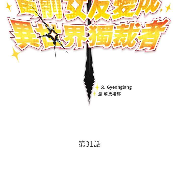 男人稀缺的异世界第31話