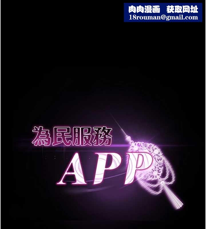 为民服务App第2话-趁乱催眠正妹女同事