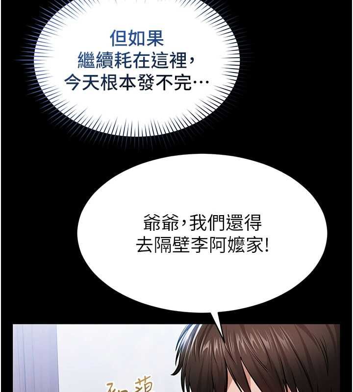 为民服务App第2话-趁乱催眠正妹女同事