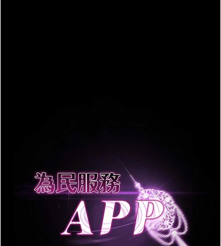 为民服务App第5话-青梅竹马拍淫荡四格