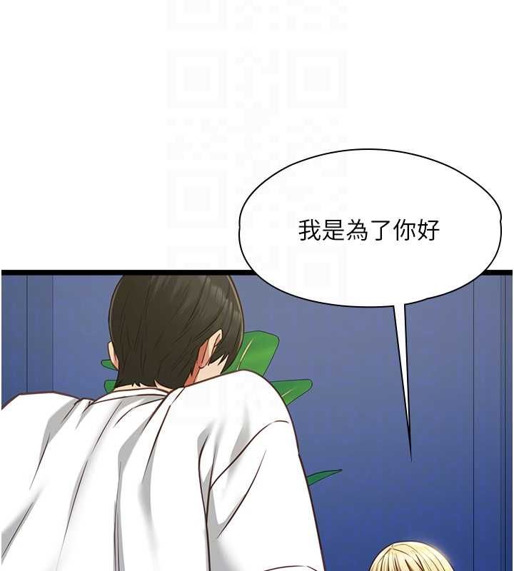 女友不能说的事第9話-她已經無可救藥了