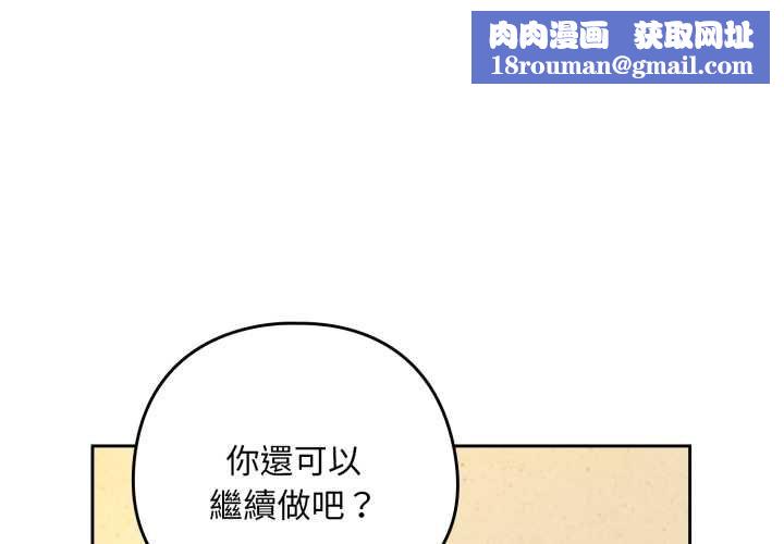 下班后的例行恋爱第102話