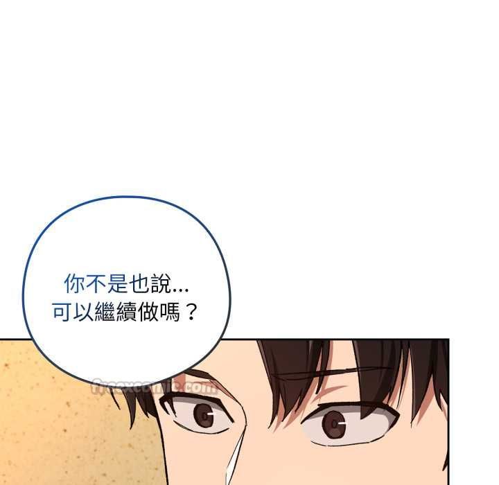 下班后的例行恋爱第102話