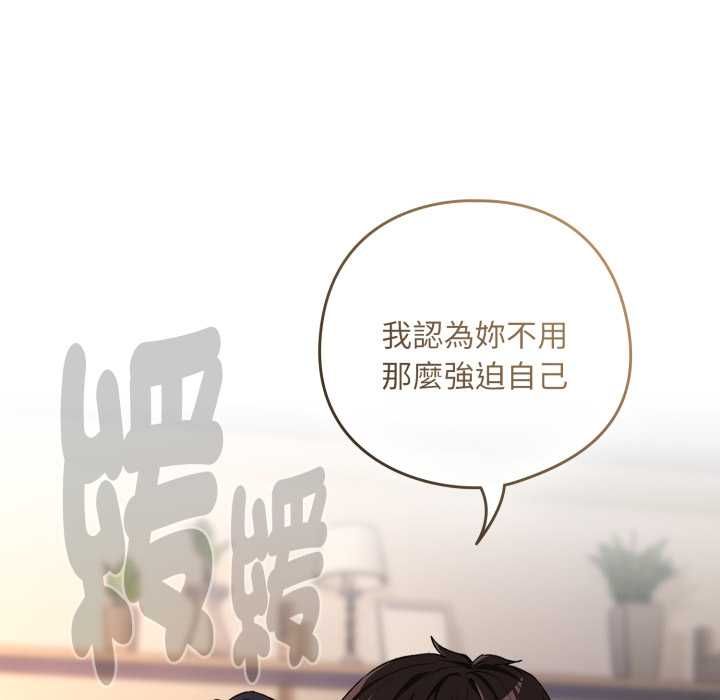 下班后的例行恋爱第102話