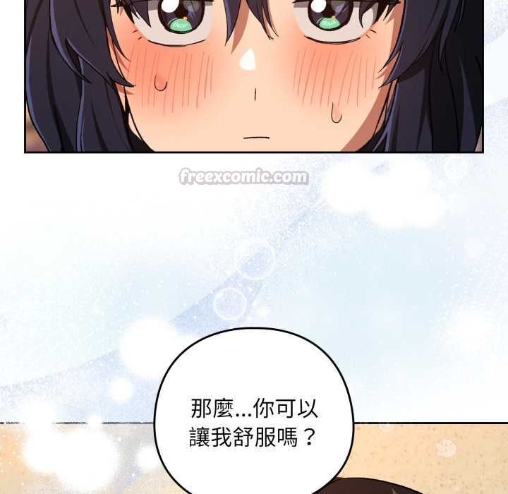 下班后的例行恋爱第102話