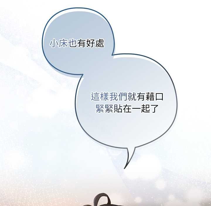 下班后的例行恋爱第102話