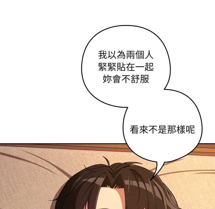 下班后的例行恋爱第102話