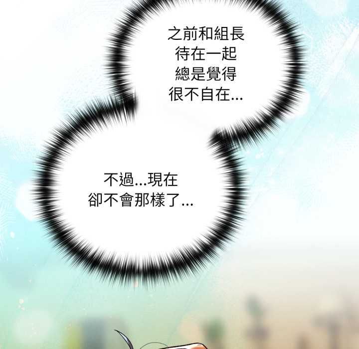 下班后的例行恋爱第102話