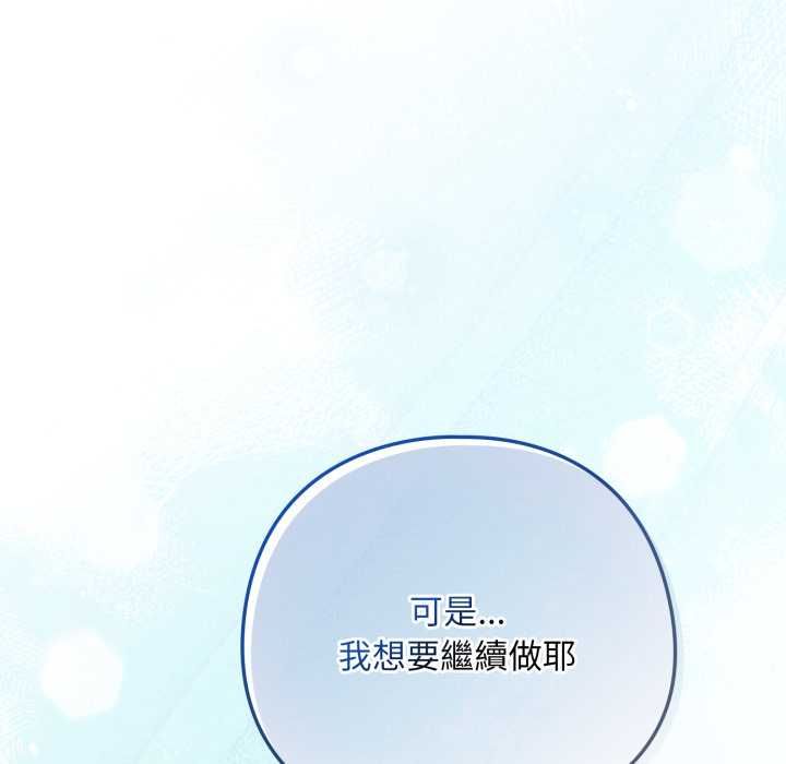 下班后的例行恋爱第102話