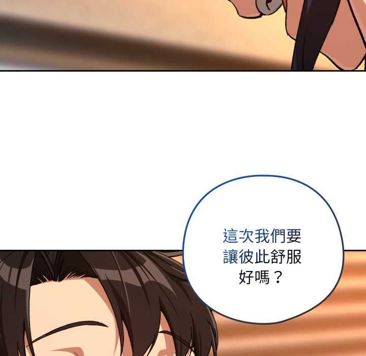 下班后的例行恋爱第102話