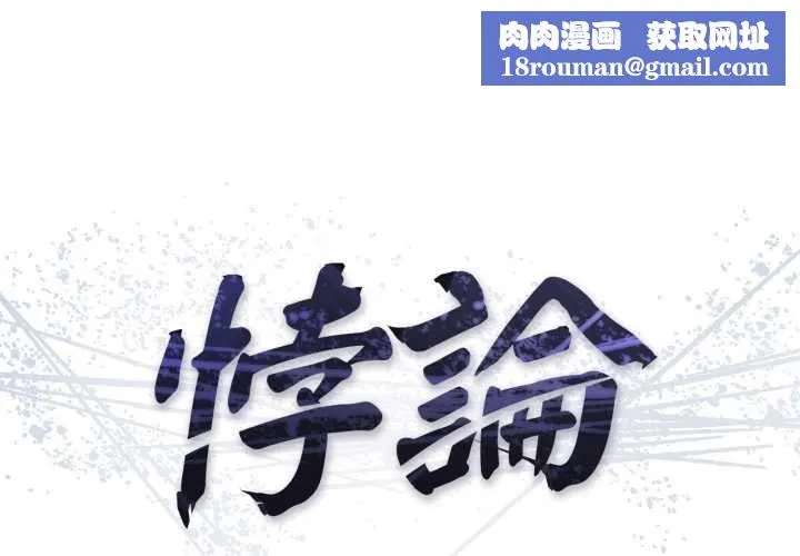 悖島審判第24話