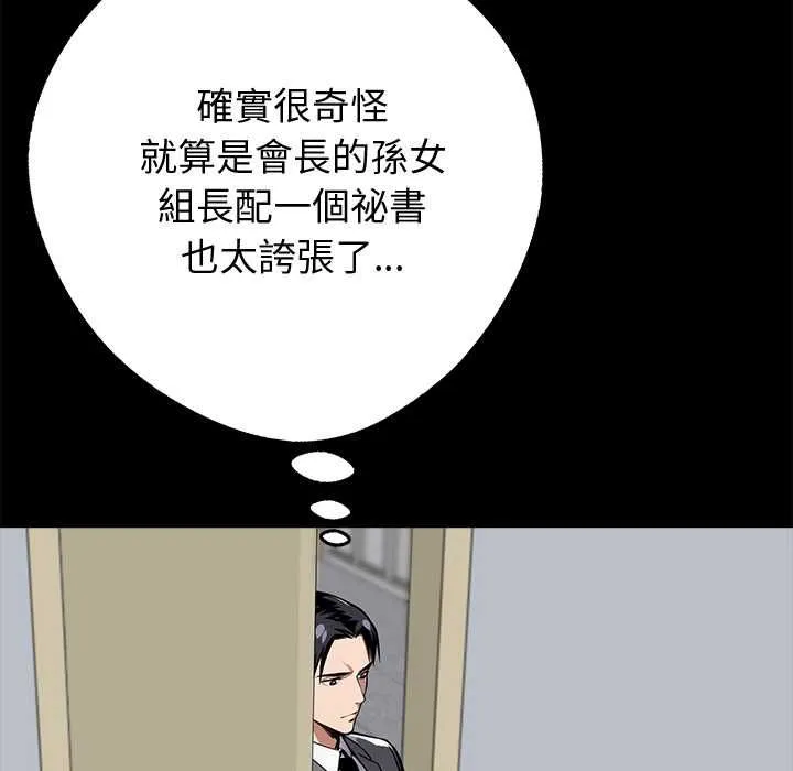 黑道X上班族第55話