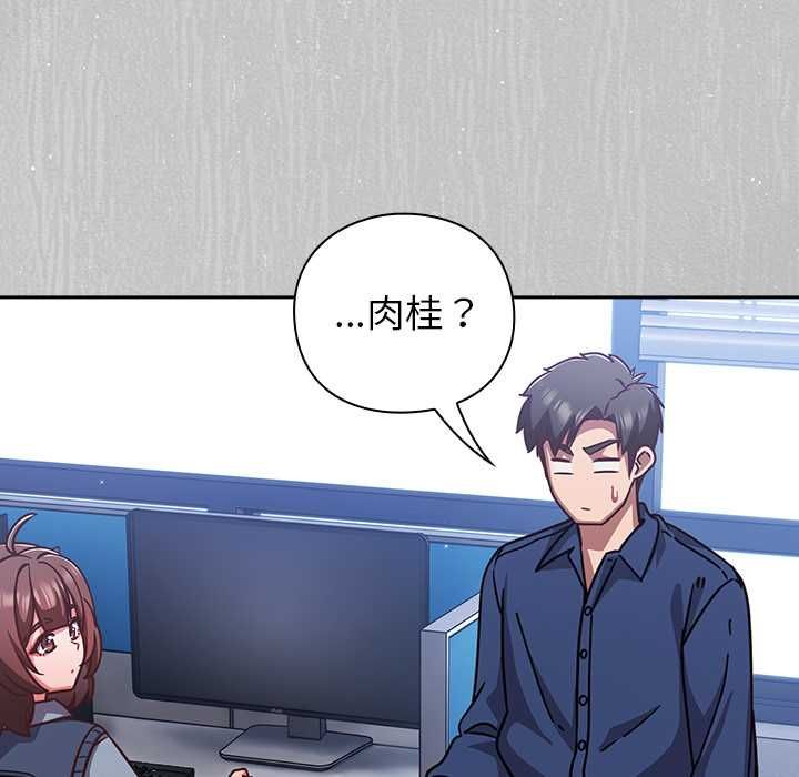 摸鱼生存指南第45話