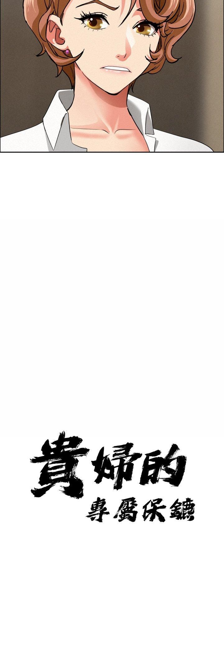 贵妇的专属保镳第61話