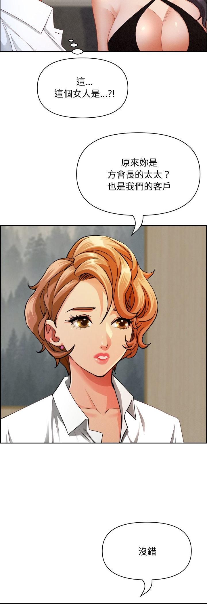 贵妇的专属保镳第61話
