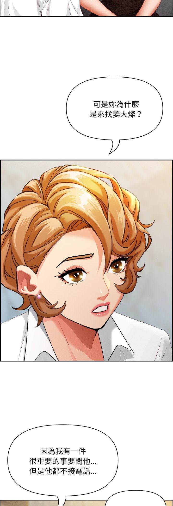 贵妇的专属保镳第61話