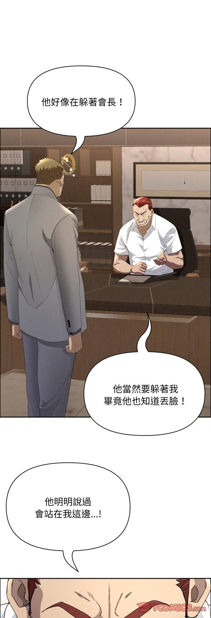 贵妇的专属保镳第61話