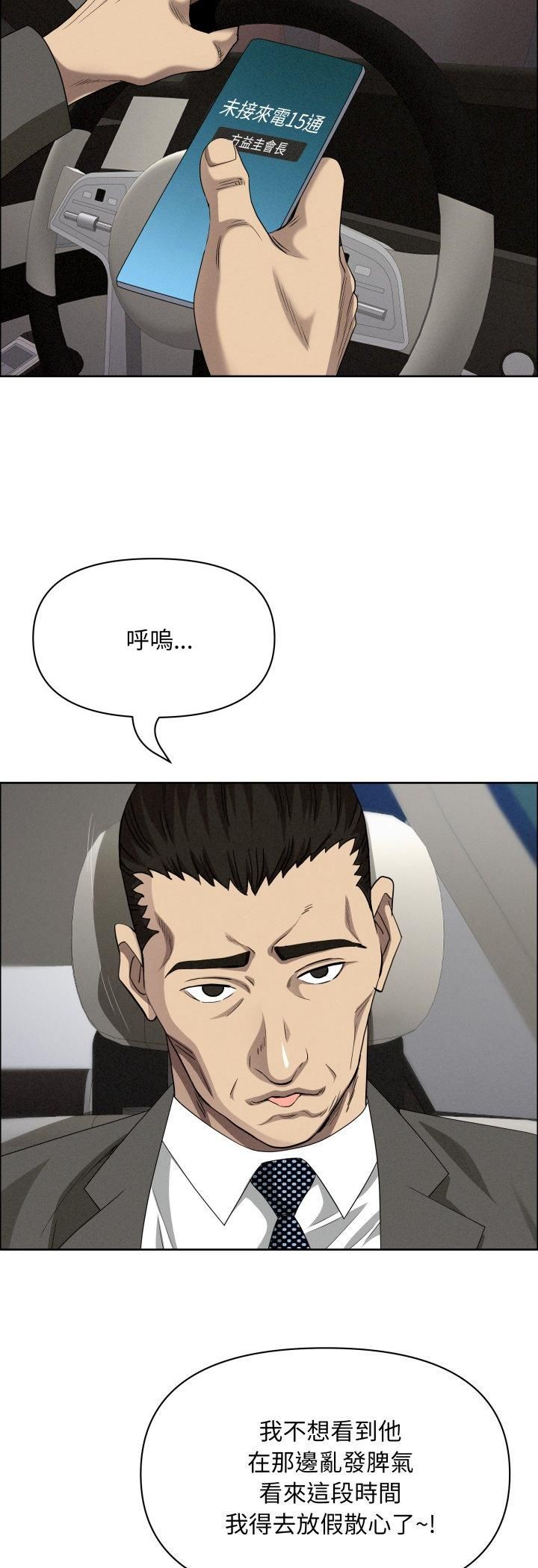 贵妇的专属保镳第61話