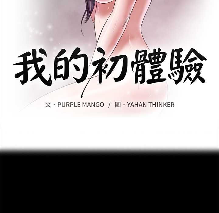 我的初体验第7話