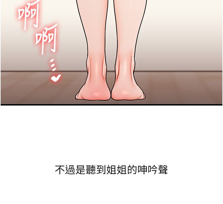 玩转学姊第105話-姐妹丼get&hearts;