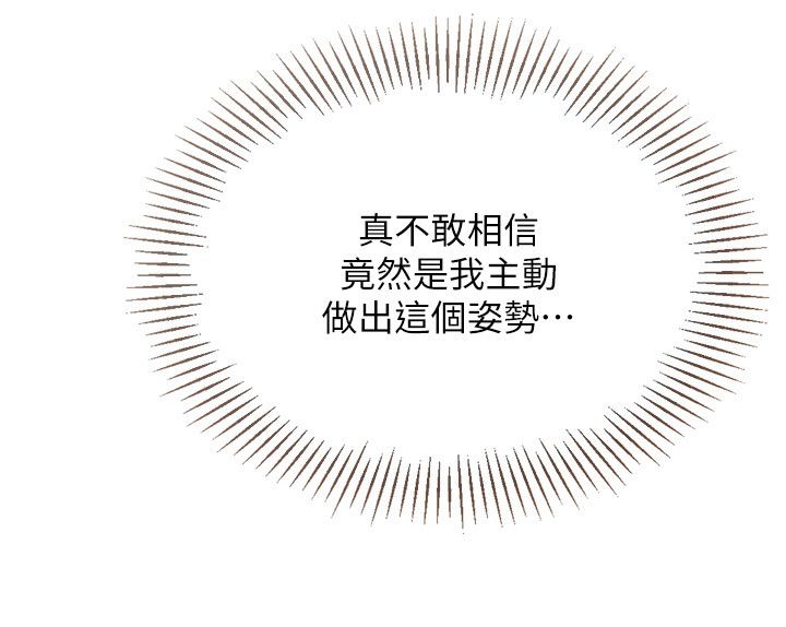 Setup!排球少女第93話-做一整晚也沒關係嗎?