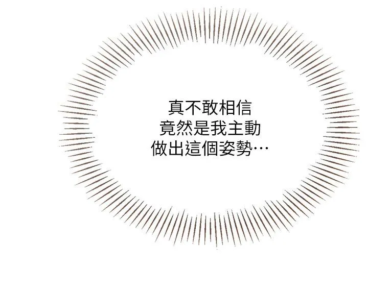 Setup!排球少女第93話-做一整晚也沒關係嗎?