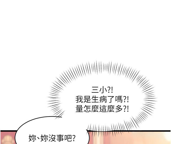 特色新视界第35話-懲罰:穿上贖罪的緊身衣