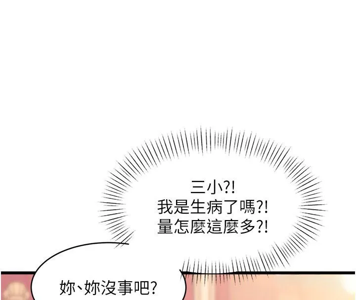 特色新視界第35話-懲罰:穿上贖罪的緊身衣