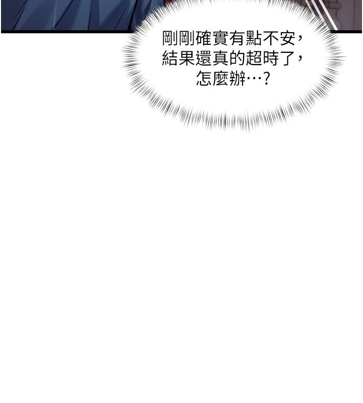 特色新视界第35話-懲罰:穿上贖罪的緊身衣