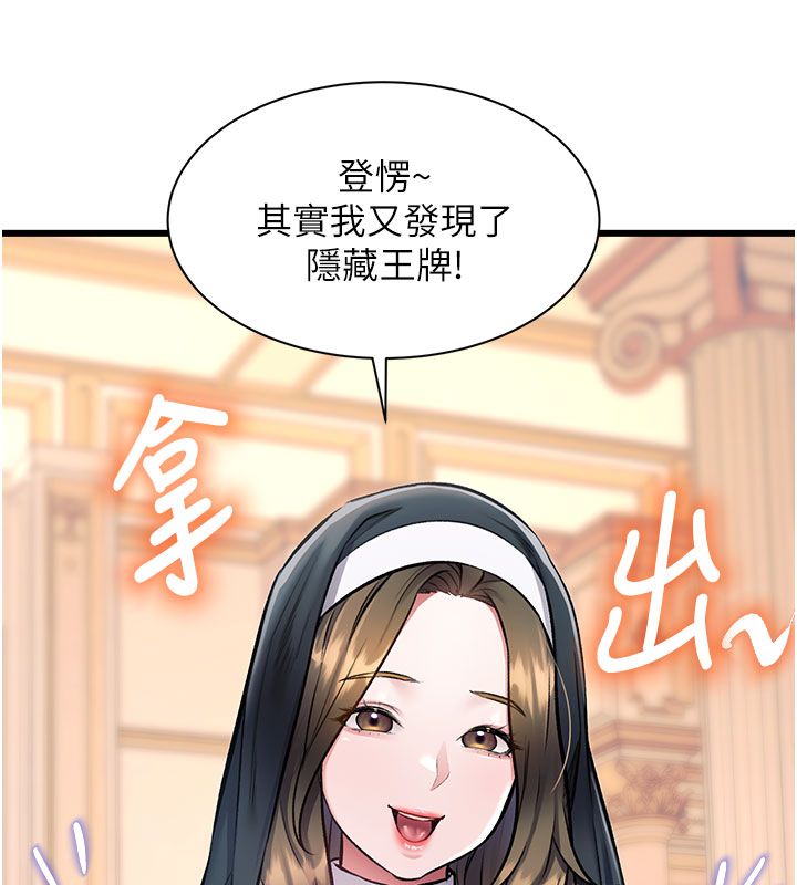 特色新视界第35話-懲罰:穿上贖罪的緊身衣