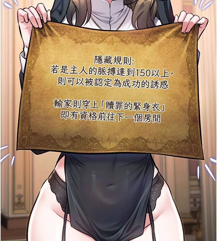 特色新視界第35話-懲罰:穿上贖罪的緊身衣