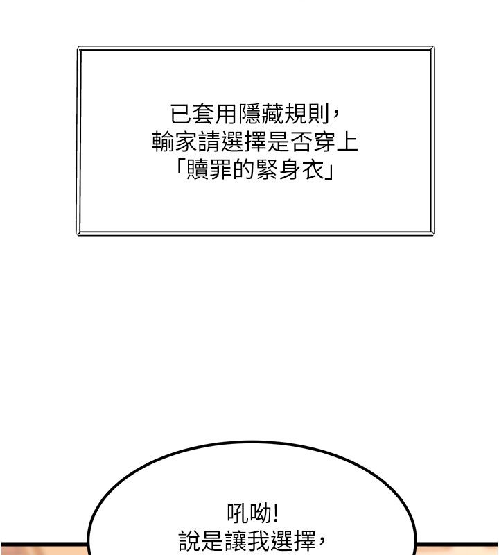特色新视界第35話-懲罰:穿上贖罪的緊身衣
