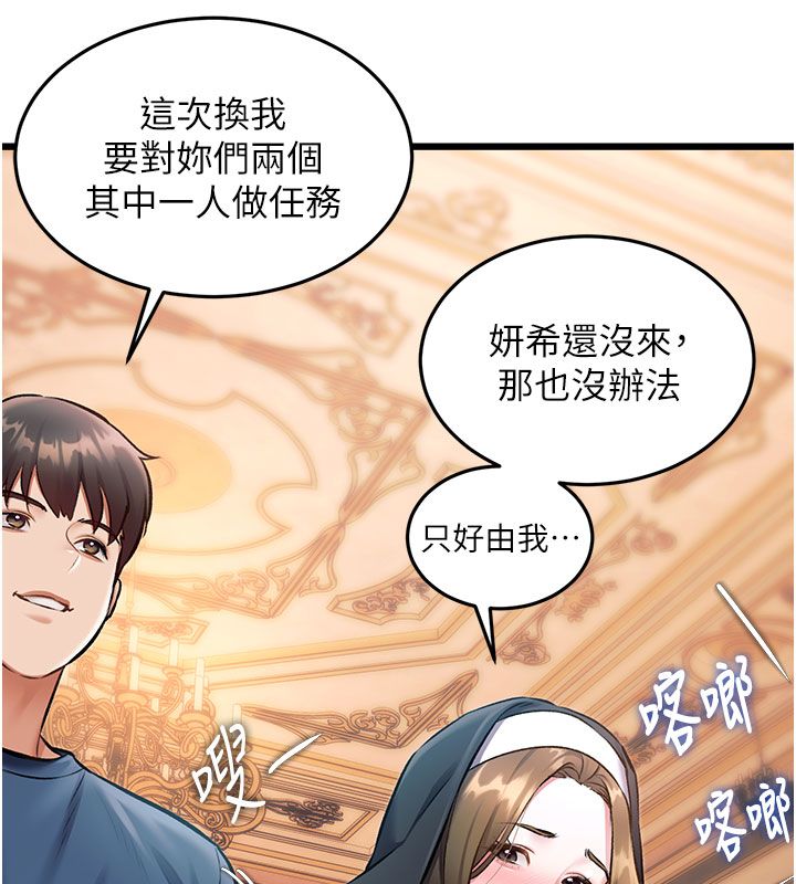 特色新视界第35話-懲罰:穿上贖罪的緊身衣