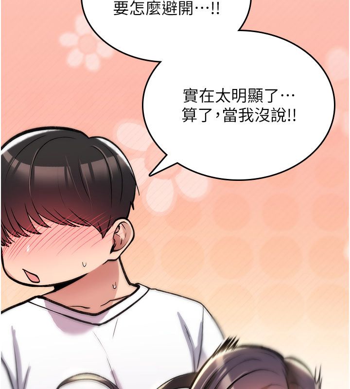 诅咒性转物语第24話-用潮吹歡迎朋友