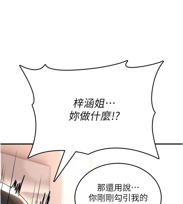 诅咒性转物语第24話-用潮吹歡迎朋友