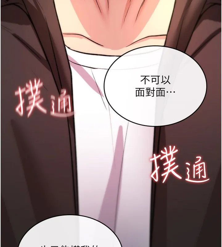 詛咒性轉物語第24話-用潮吹歡迎朋友