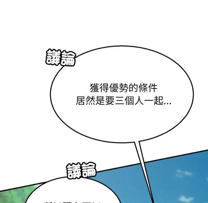 危险同学会第113話