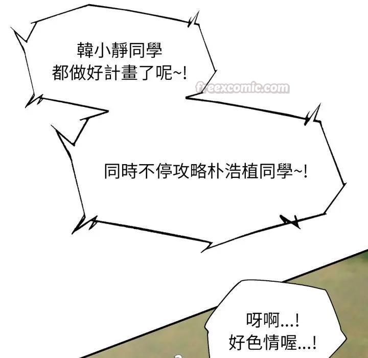 危险同学会第113話