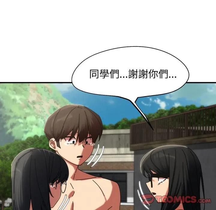 危险同学会第113話