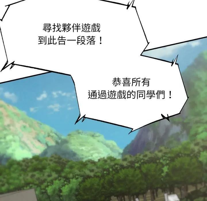 危险同学会第113話