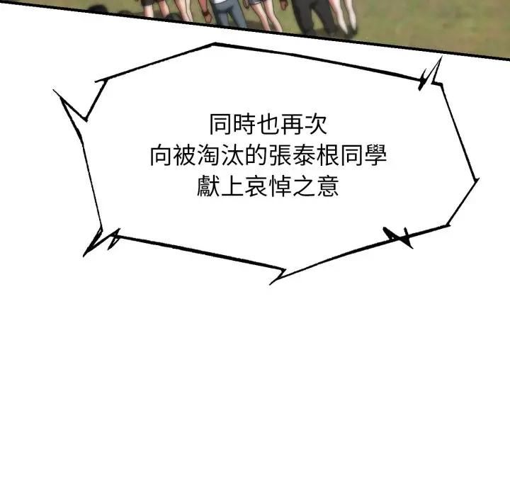 危险同学会第113話