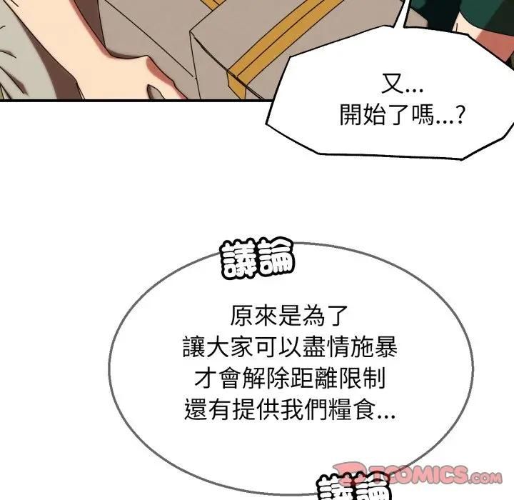 危险同学会第113話