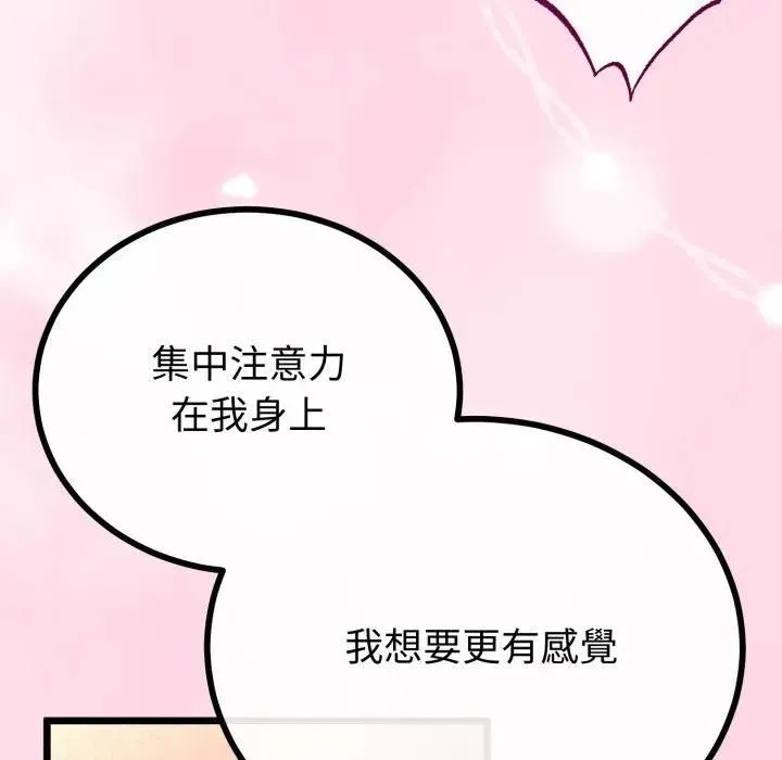 與初戀的以外同居第62話